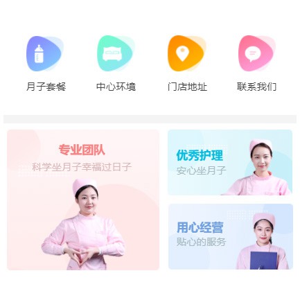 兴仁月子生活馆小程序开发