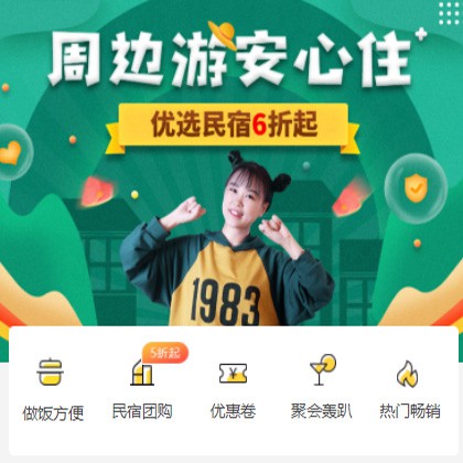 兴仁周边游酒店小程序商城制作