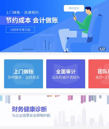 兴仁会计服务小程序开发