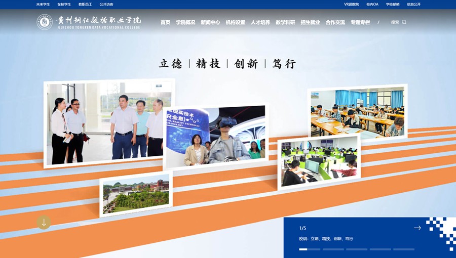 兴仁数据职业学院